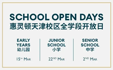 三月开放日报名 | 与惠灵顿共赴一场春日之约!
